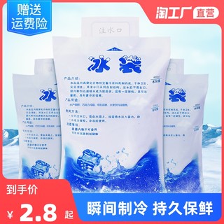 LISM 加厚注水冰袋反复使用保鲜冷藏食品快递专用冷冻降温注水冰袋便携