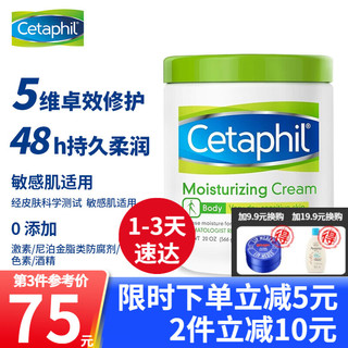 Cetaphil 丝塔芙 致润保湿霜 566g