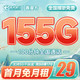 中国电信 长期青星卡 29元月租（155G全国流量加100分钟）首月免费用