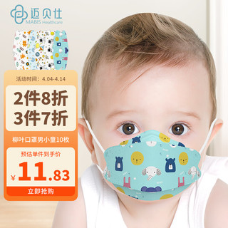 迈贝仕 儿童口罩婴儿口罩0-6个月女童宝宝0-3岁3d立体柳叶6-12个月10枚
