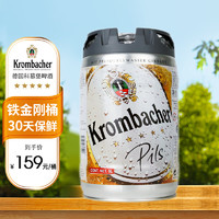Krombacher 科慕堡（krombacher）铁金刚 比尔森啤酒5L*1桶装 德国原装进口 金刚桶