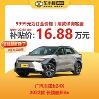 TOYOTA 广汽丰田 bZ4X 2022款 长续航Elite 全新车车小蜂汽车新车订金