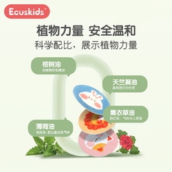Ecuskids 日本爱卡思驱蚊液植物精油贴儿童婴儿宝宝孕妇成人专用户外防蚊液