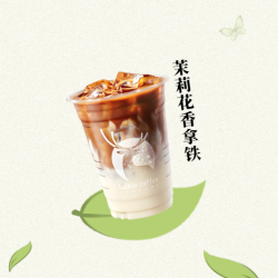 luckin coffee 瑞幸咖啡 茉莉花香拿铁 单杯电子饮品券
