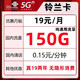 中国联通 铃兰卡 19元/月（150G通用流量）