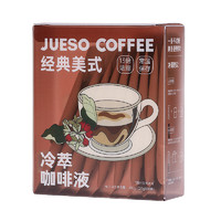 JUESO COFFEE 觉受咖啡 榛果风味 20g*10条