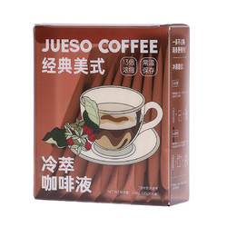 JUESO COFFEE 觉受咖啡 冷萃速溶浓缩咖啡液 20g*10条