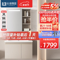 SHKL 心海伽蓝 浴室柜奶茶风美妆智能镜柜洗漱台洗脸盆柜组合陶瓷一体盆4475 80CM美妆智能镜柜-预售45天