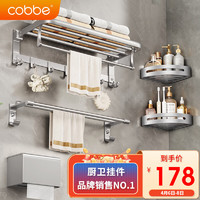 cobbe 卡贝 毛巾架  哑银 四件套