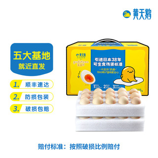 黄天鹅 X蛋黄哥可生食鸡蛋 30枚