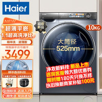 Haier 海尔 精华洗系列 G100368BD14LS U1 滚筒洗衣机 10KG