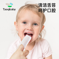 抖音超值购：taoqibaby 淘气宝贝 婴儿口腔清理神器一次性指套牙刷清洁舌苔牙齿0-1岁专用