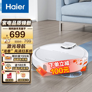 Haier 海尔 扫地机器人全自动扫拖一体机