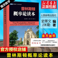 普林斯顿概率论读本 普林斯顿读本三剑客之概率论概率论教材 提供课程视频和讲义配套示例和代码全面探讨概