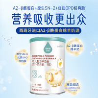 蓓康僖 启铂进口婴幼儿羊奶粉3段12-36个月400g 200g罐绵羊奶