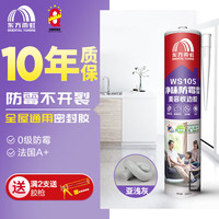 东方雨虹WS105美容胶 收边胶 玻璃胶 密封胶 橱柜收边 衣柜收边 卫生间马桶门窗踢脚线收边美容胶 亚浅灰
