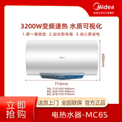 Midea 美的 MC6S电热水器3200w速热大功率变频智能租房智能