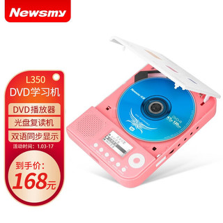 Newsmy 纽曼 CD机DVD播放机光盘学习机L350锂电粉 MP3随身听播放器 英语教学机碟片复读机 插卡U盘胎教迷你音箱音响