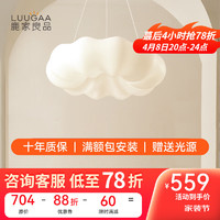 LUUGAA 鹿家良品 云朵吊灯 三色光 60W