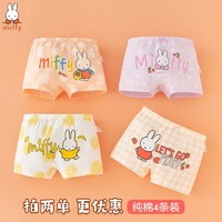 抖音超值购：Miffy 米菲 三角平角裤纯棉儿童女宝婴儿短裤