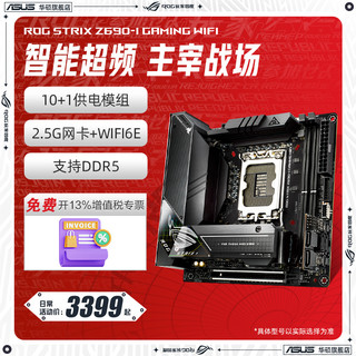 ASUS 华硕 ROG STRIX Z690-I GAMING WIFI台式机电脑迷你ITX主板