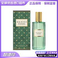 抖音超值购：GUCCI 古驰 追忆浓香水100ml 中性香氛 持久留香