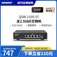 QNAP 威联通 交换机 QSW-1105-5T 即插即用 2.5G交换机5口 网络分线器