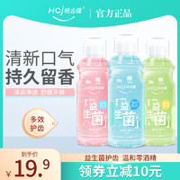 Hosjam 皓齿健 益生菌清焱净透漱口水 阳光西柚 500ml