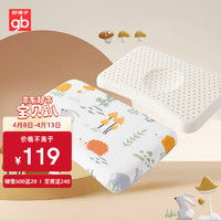 gb 好孩子 儿童婴儿枕头 天然乳胶枕头 纯瑕时刻四季通用婴幼儿枕头