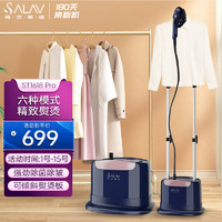 SALAV 貝尔莱德 贝尔莱德（SALAV）蒸汽挂烫机家用手持立式熨烫机 ST1618Pro