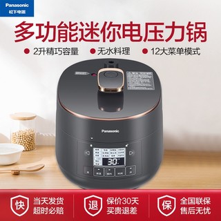 Panasonic 松下 电压力锅官方正品家用全自动多功能智能预约迷你电饭煲2L