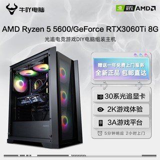 KOTIN 京天 AMD Ryzen 5 5600/RTX 3060Ti 8G 高端光追游戏电竞DIY电脑组装机