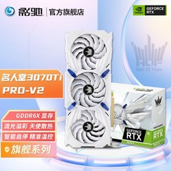 GALAXY 影驰 RTX3070TI 名人堂PRO V2 8G 吃鸡永劫无间电竞游戏显卡