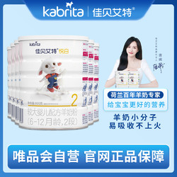 Kabrita 佳贝艾特 罐底溯源 悦白婴儿（6-12月）羊奶粉二段 800g*6罐