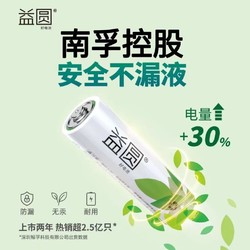 NANFU 南孚 益圆 5号电池 12粒