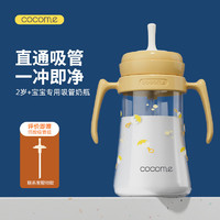 cocome 可可萌 直通吸管奶瓶2岁+大宝宝食品级ppsu直吸式硬管奶瓶280ML芥末黄