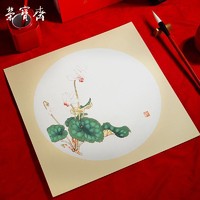 有券的上：荣宝斋 宣纸 卡纸 文房四宝 国画扇面工笔画书法水彩画软卡圆形方形镜片纸 生宣-外方内圆-外仿古（33*33）