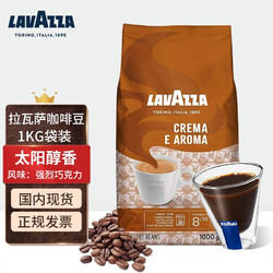 LAVAZZA 拉瓦萨 咖啡豆1kg袋装 意大利进口阿拉比卡拼配手冲咖啡豆 太阳醇香1KG