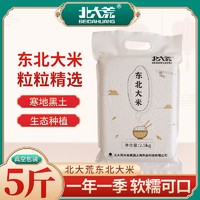 抖音超值购：北大荒 珍珠米 2.5kg/袋 东北大米