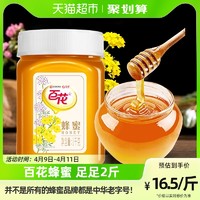 百花牌 中华百花牌蜂蜜冲饮 2斤天然冲调纯1000g/瓶蜂蜜