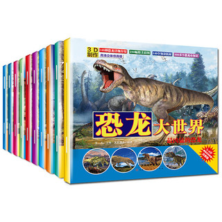 恐龙王国大百科全书10册恐龙书注音版儿童故事绘本幼儿科普类十万个为什么探秘3-6-7-12岁