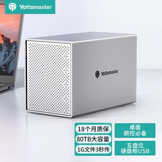 Yottamaster 尤达大师 3.5英寸 五盘位 SATA硬盘盒 USB 3.0 Micro-B PS500U3