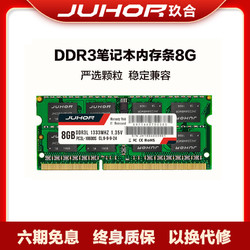 JUHOR 玖合 ddr3 8g 1333 1600MHz笔记本电脑内存条兼容1.5V电压