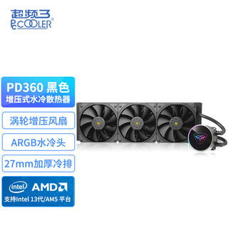 PCCOOLER 超频三 PD360一体式水冷散热器cpu风扇电脑PD240白色台式机温控