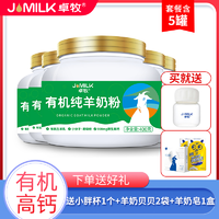 抖音超值购：JOMILK 卓牧 有机纯羊奶粉400g/罐*5罐 中老年奶粉成人羊奶粉