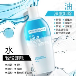 MAYBELLINE 美宝莲 纽约眼唇卸妆液全脸卸妆水三合一温和清洁卸妆