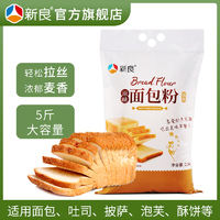 新良 原味面包粉2.5kg 烘焙原材料高筋面粉家用做面包专用面粉