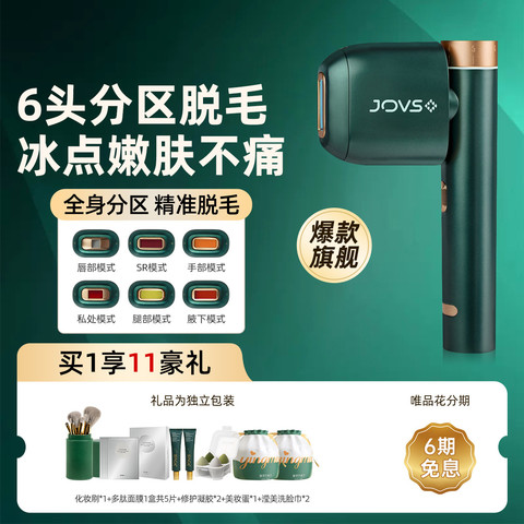 JOVS 二代目 脱毛器 美品-