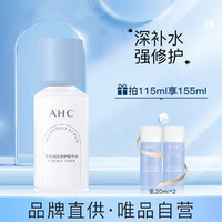 A.H.C 润泽修护精华水115ml补水保湿维稳修护抗泛红