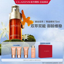 CLARINS 娇韵诗 黄金双萃面部精华液提拉紧致抗老维稳护肤套装